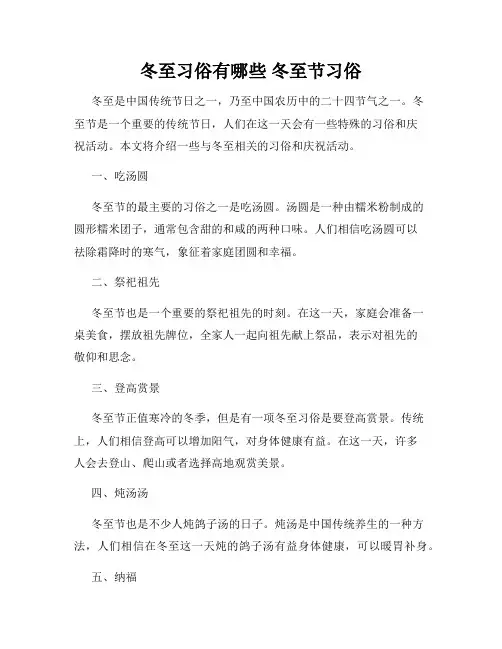 冬至习俗有哪些 冬至节习俗