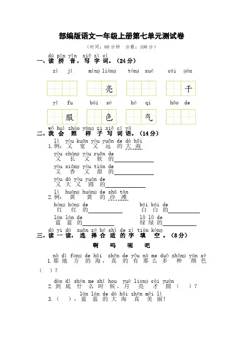 部编版语文一年级上册  第七单元测试卷(含答案)