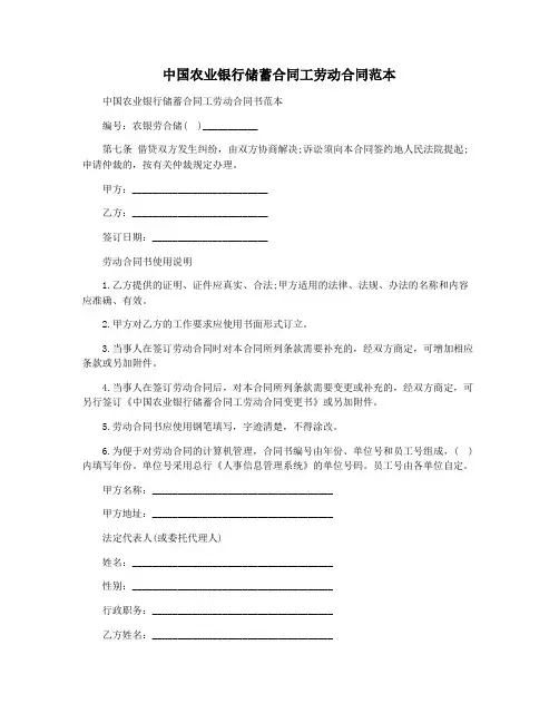 中国农业银行储蓄合同工劳动合同范本