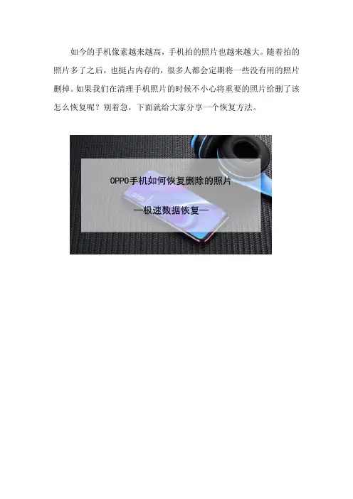 OPPO手机如何恢复删除的照片