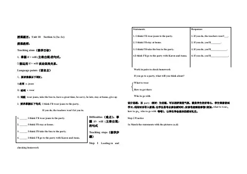 人教版英语八年级上册 Unit10 Section A (1a-1c) 教学案设计