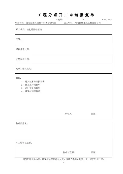 钻孔灌注桩基础工程资料