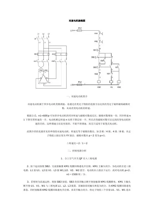 双速电机原理及接线图