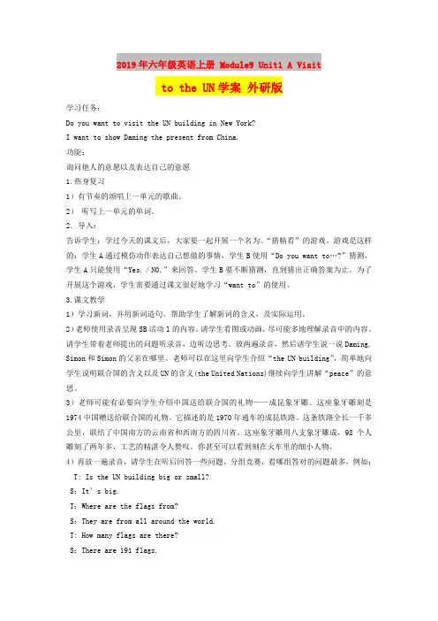 2019年六年级英语上册 Module9 Unit1 A Visit to the UN学案 外研版