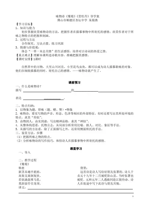 咏物诗导学案