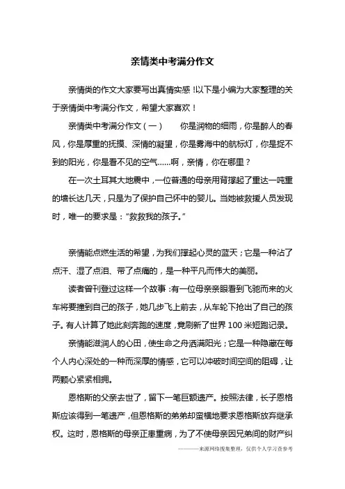 亲情类中考满分作文