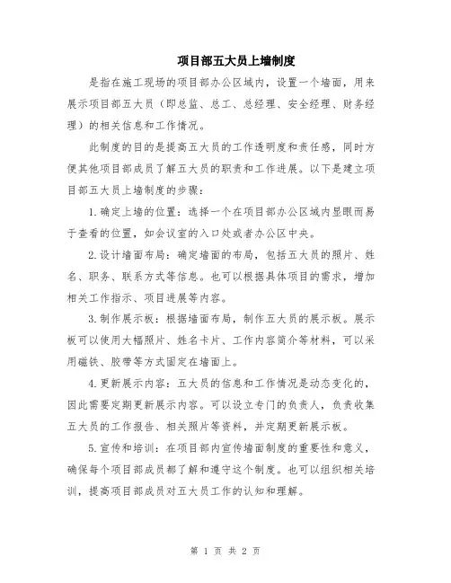 项目部五大员上墙制度