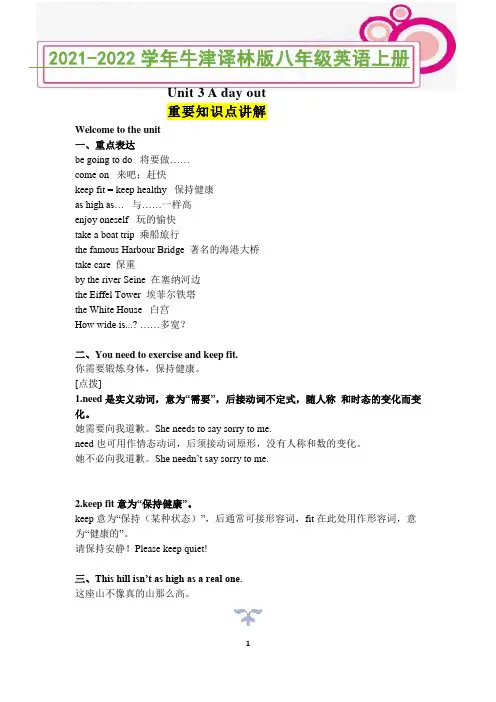 Unit3重要知识点讲解2021-2022学年牛津译林版八年级英语上册