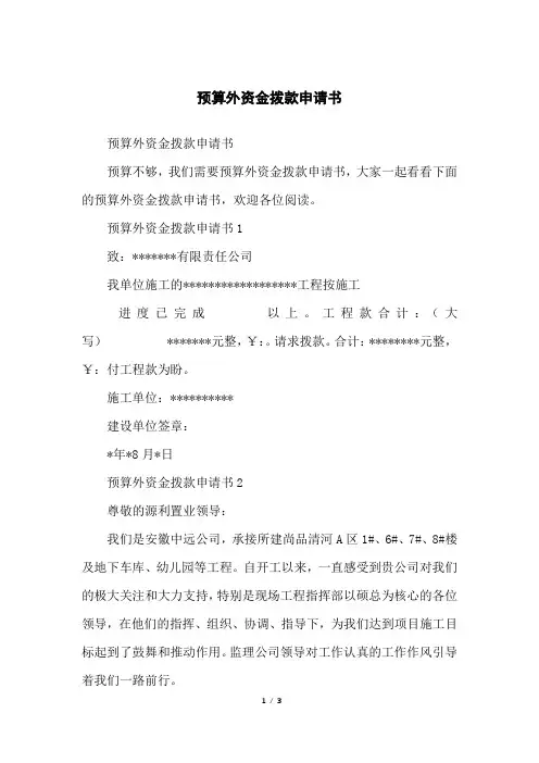 预算外资金拨款申请书