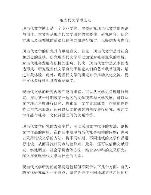 现当代文学博士点