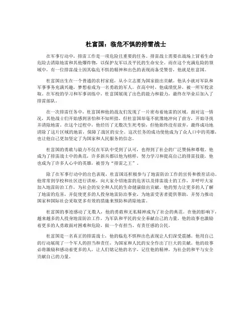 杜富国：临危不惧的排雷战士