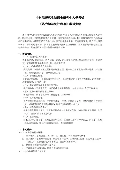 电动力学考试大纲