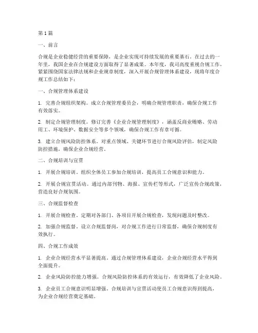 企业合规工作年度总结(3篇)