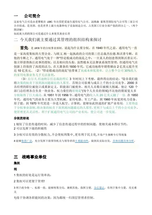 通用电气案例讲解词