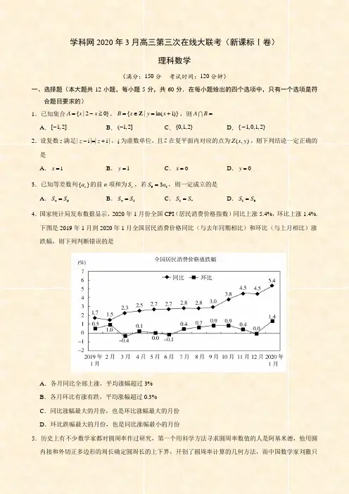 学科网3学第三次联考-2020年理科数月在线大联考_高考试题1_学科网3学第三