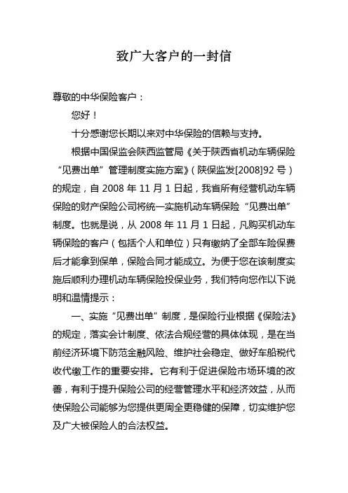致广大客户的一封信