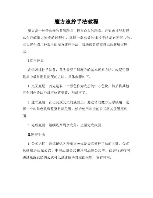 魔方速拧手法教程
