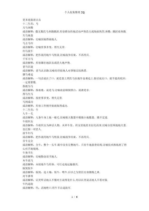成语网提供十二生肖成语大全解释及典故