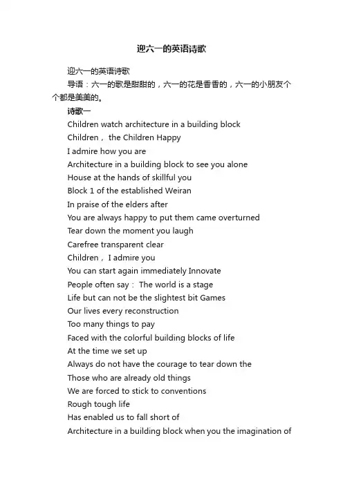 迎六一的英语诗歌