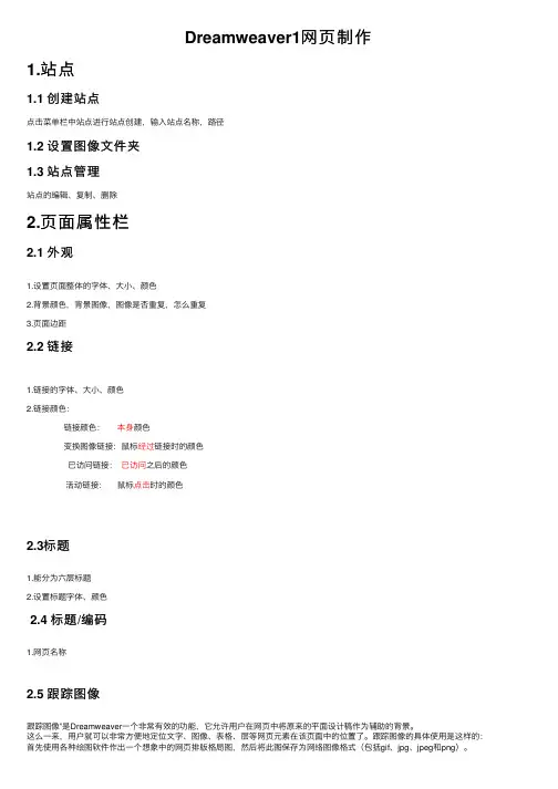 Dreamweaver1网页制作