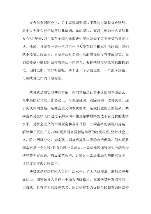 扶贫干部培训心得体会11篇精选