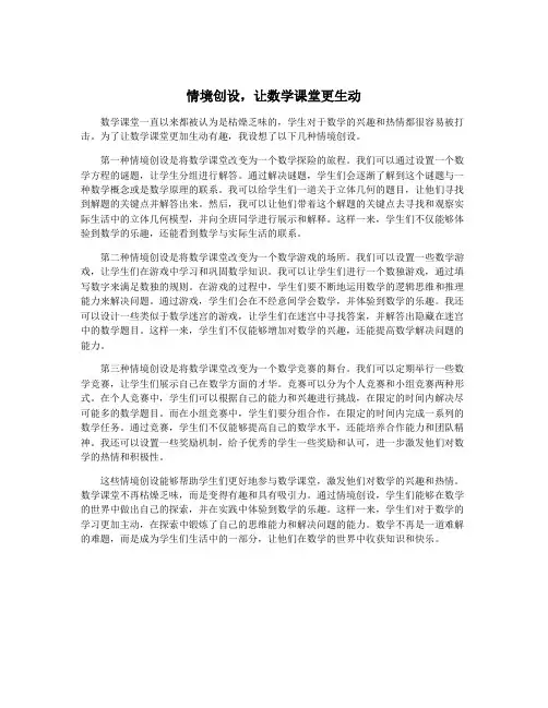情境创设,让数学课堂更生动