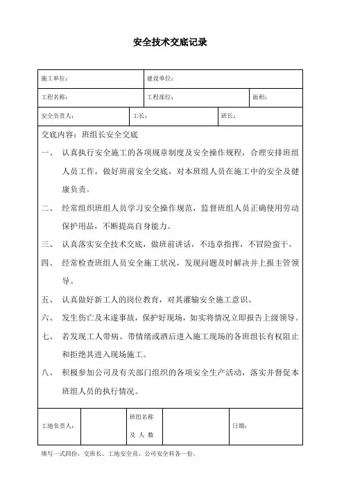 安全技术交底记录