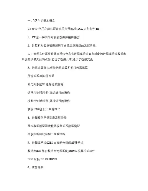 二级vf笔试考试知识点.