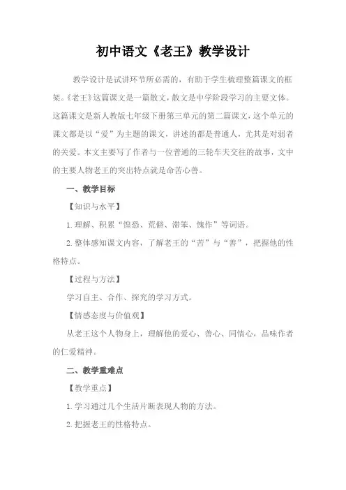 初中语文《老王》教学设计