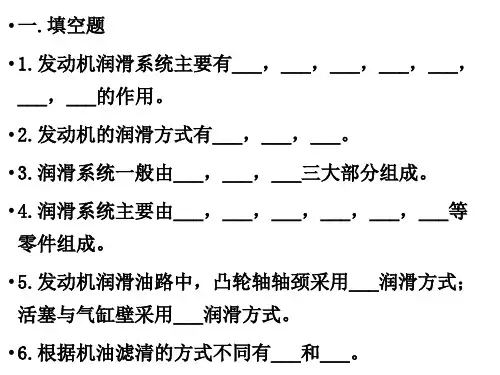 第五章润滑系统试题