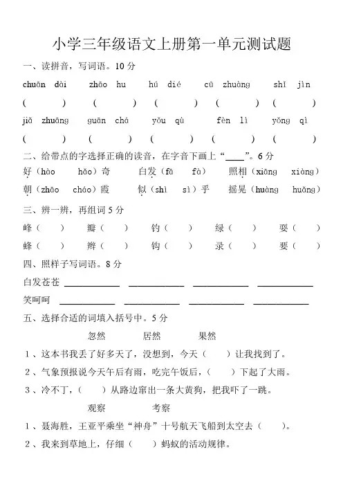 人教版小学三年级语文上册单元测试题全册