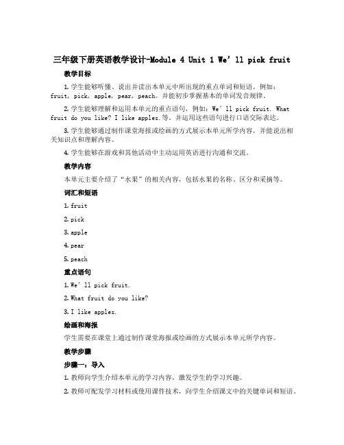 三年级下册英语教学设计-Module 4 Unit 1 We'll pick fruit. -外研社