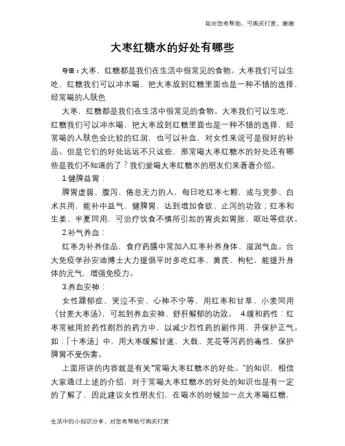 大枣红糖水的好处有哪些