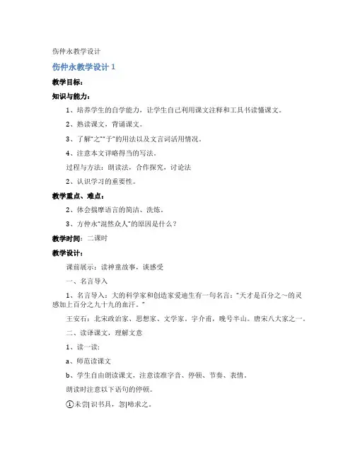 伤仲永教学设计