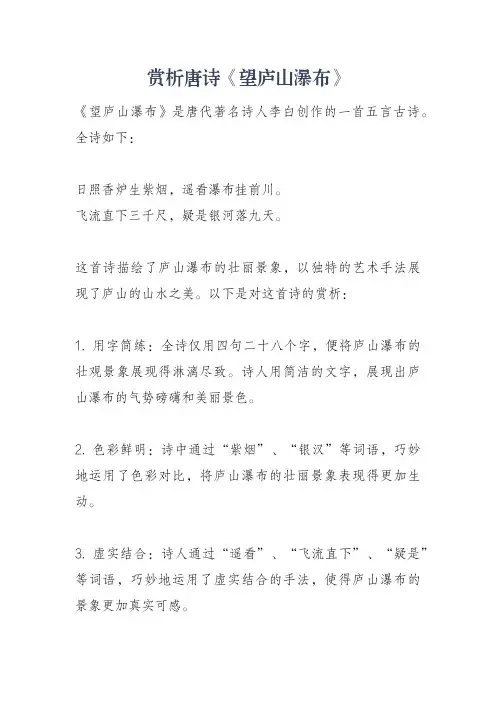 赏析唐诗《望庐山瀑布》