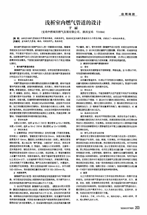 浅析室内燃气管道的设计