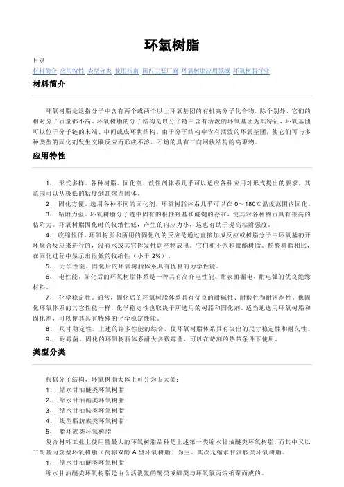 环氧树脂特性