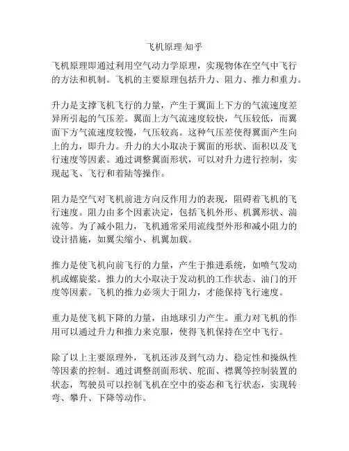 飞机原理 知乎