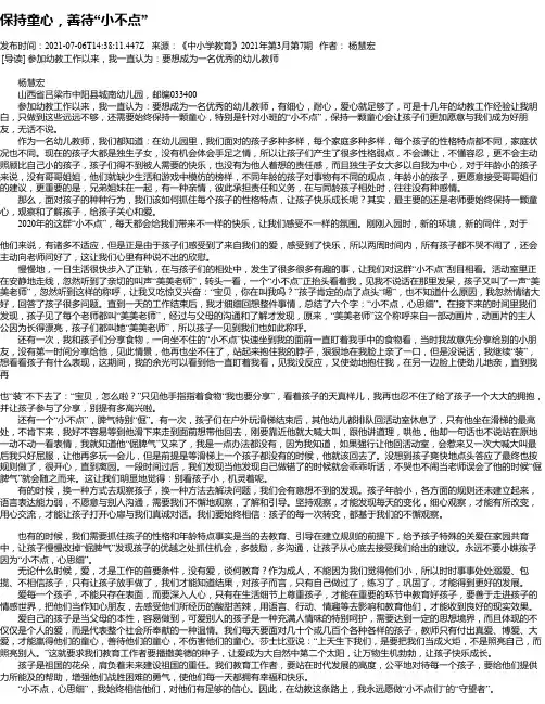 保持童心，善待“小不点”