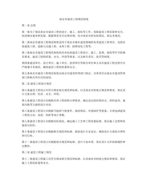 南京市建设工程规范制度
