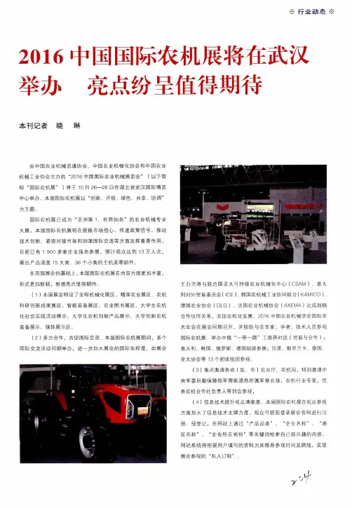 2016中国国际农机展将在武汉举办  亮点纷呈值得期待