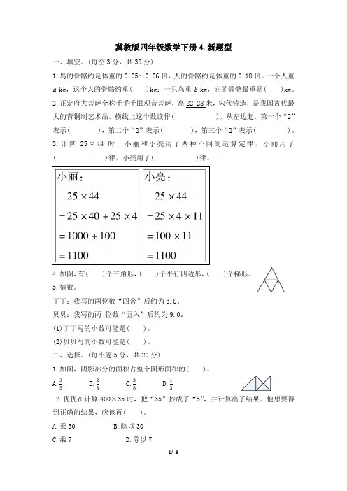 冀教版四年级数学下册期末《新题型》专项精选试卷 附答案