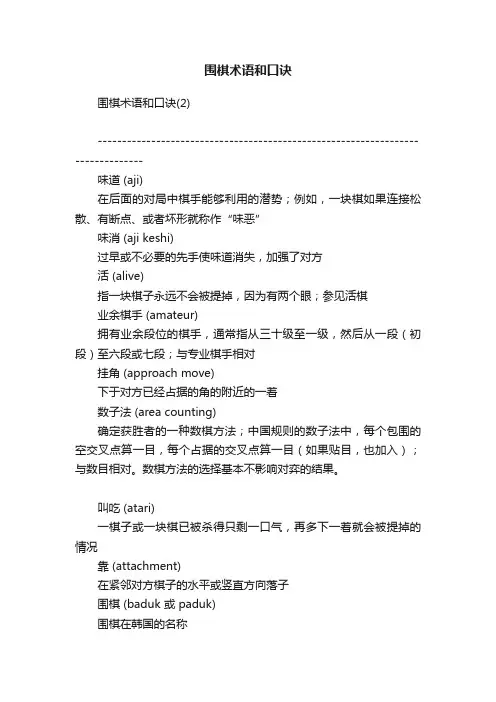 围棋术语和口诀