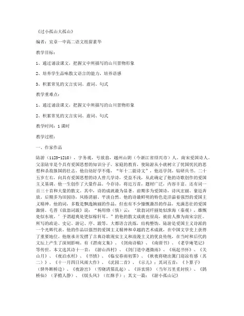 《古代诗歌散文鉴赏》第四单元教案(人教版高二选修)