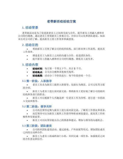 老带新活动活动方案