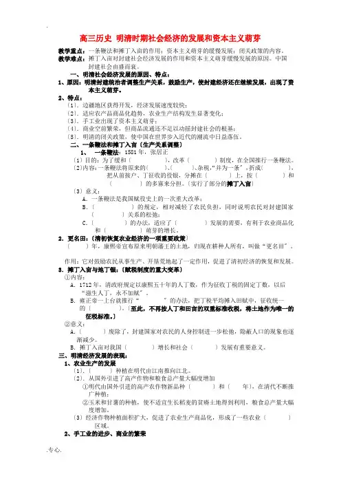 高三历史 明清时期社会经济的发展和资本主义萌芽