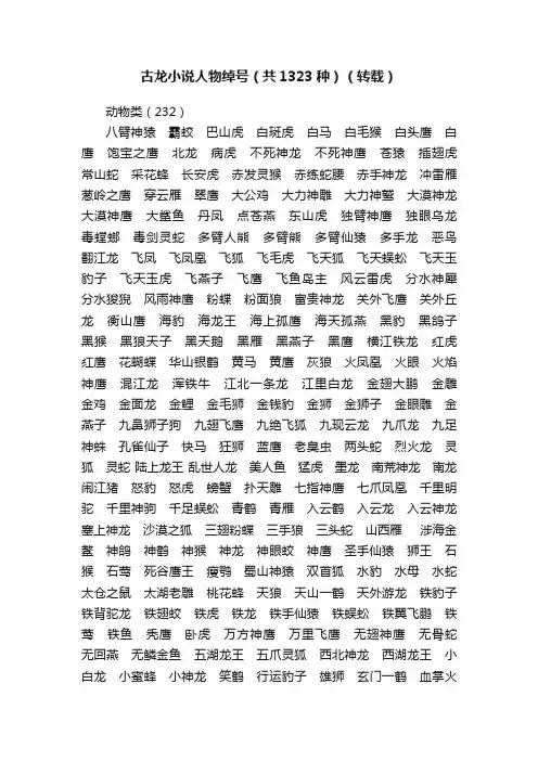 古龙小说人物绰号（共1323种）（转载）