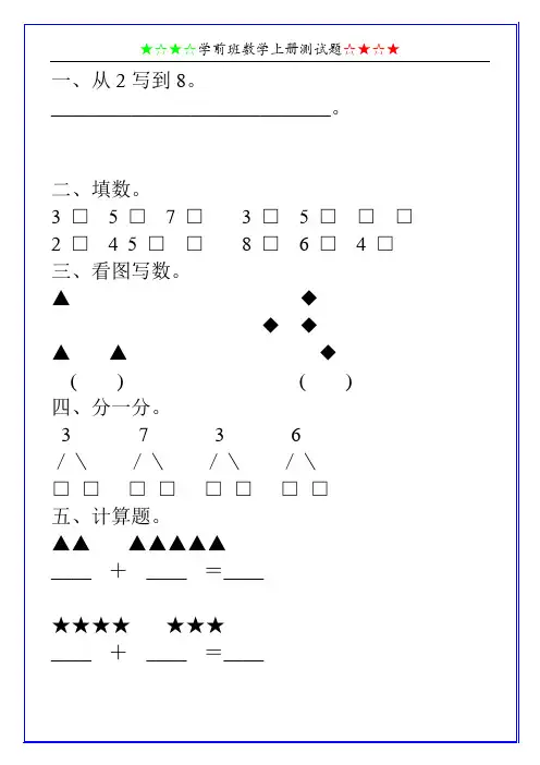 学前班数学上册测试题100