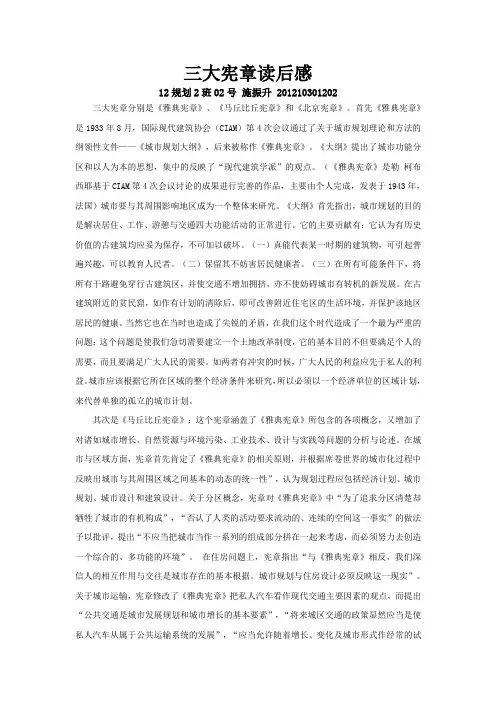 三大宪章读后感