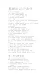 主管中药师方剂重点